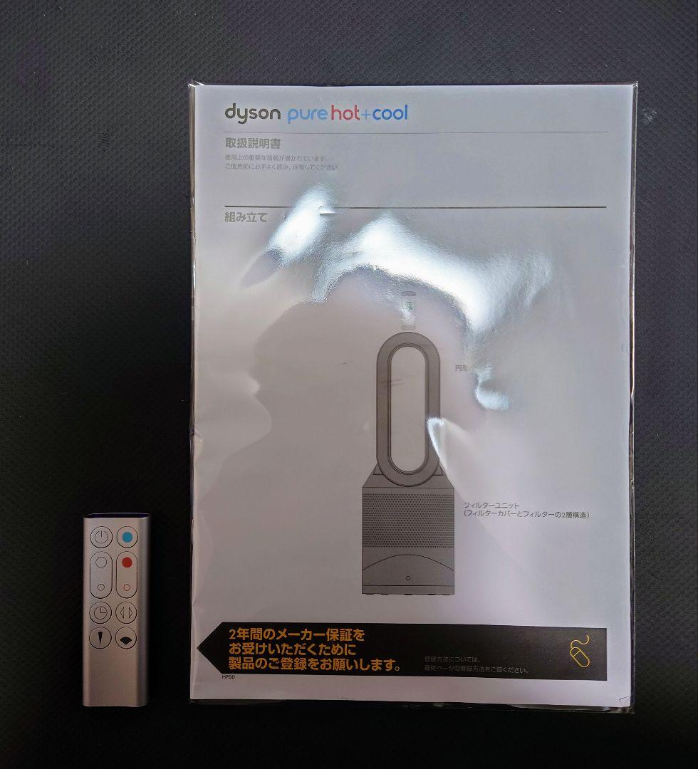 美品 25年製 Dyson hot+cool hp00isn ダイソン