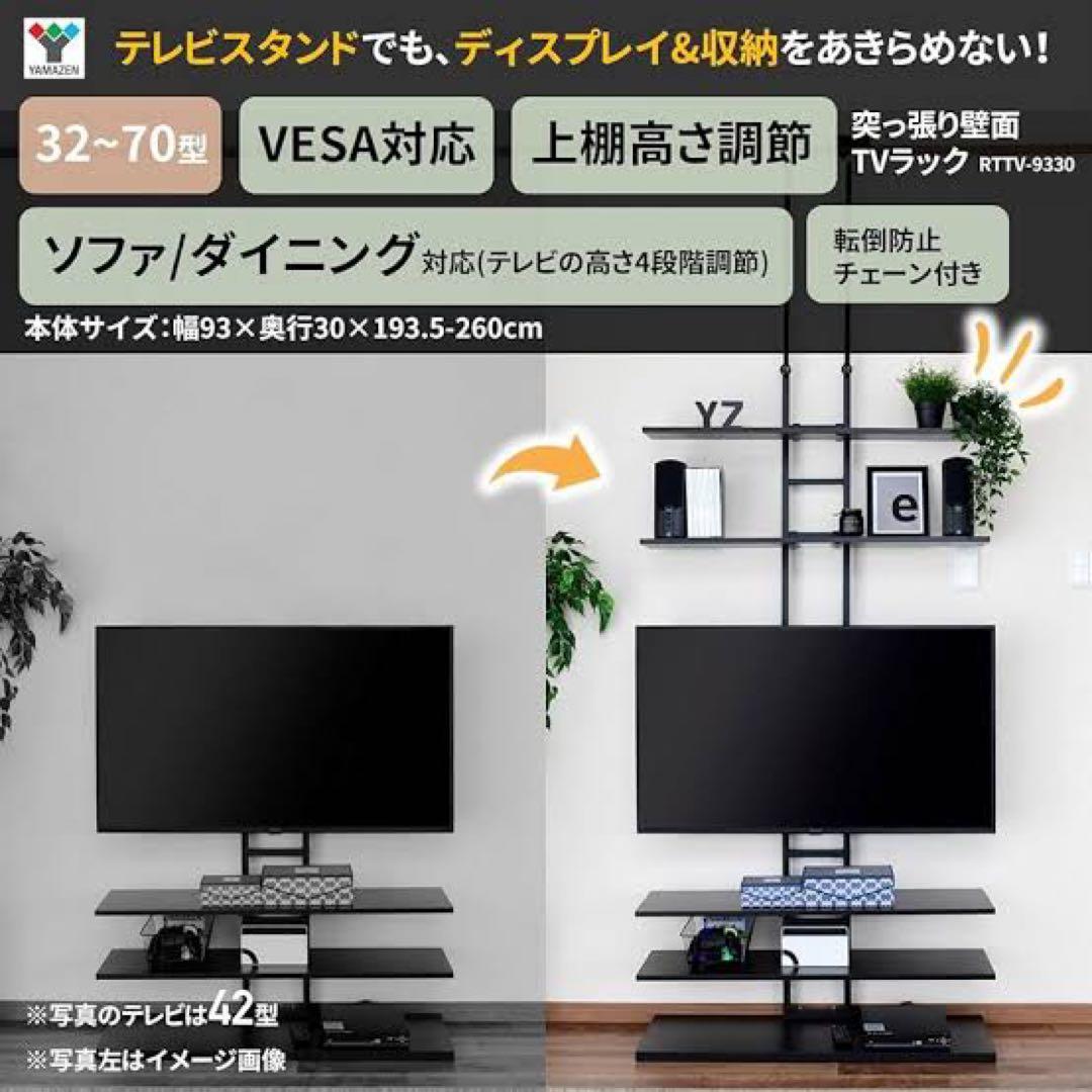 新品箱不良　YAMAZEN RTTV-9330 テレビラック32-70