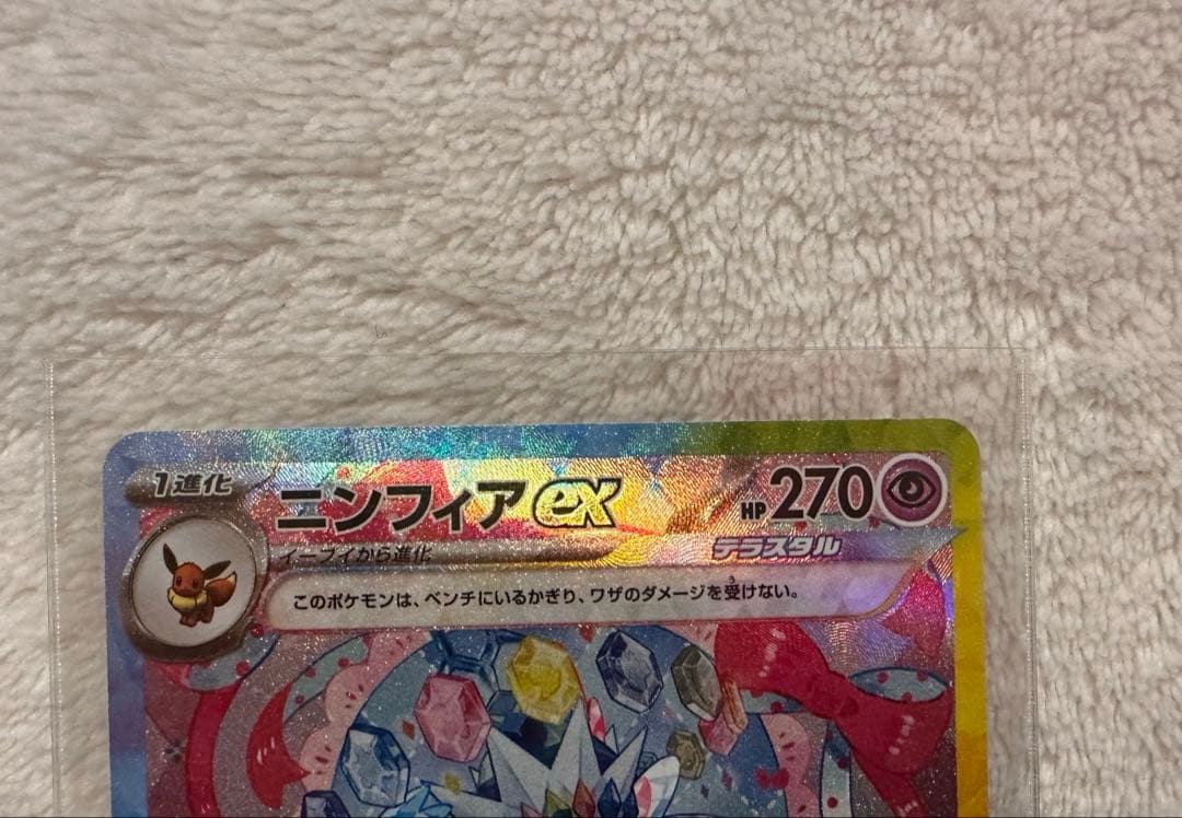 ポケモンカード ニンフィアex SAR テラスタルフェスex