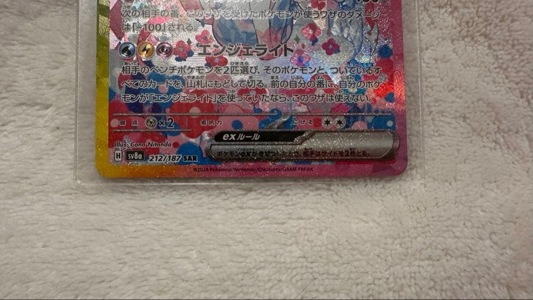 ポケモンカード ニンフィアex SAR テラスタルフェスex