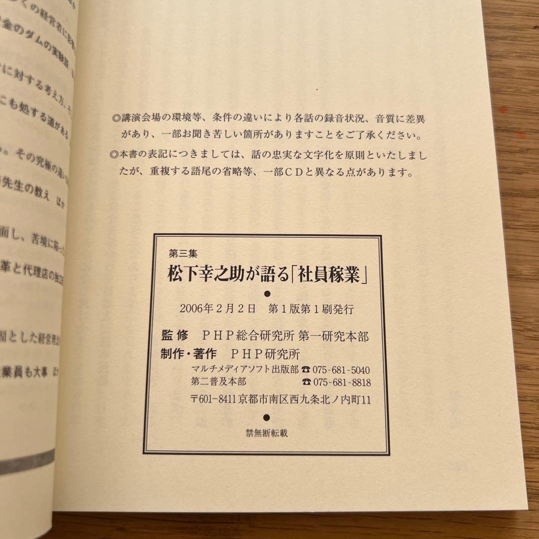 CD+書籍 未来へ語り継ぐ不易の経営哲学 松下幸之助の成功哲学