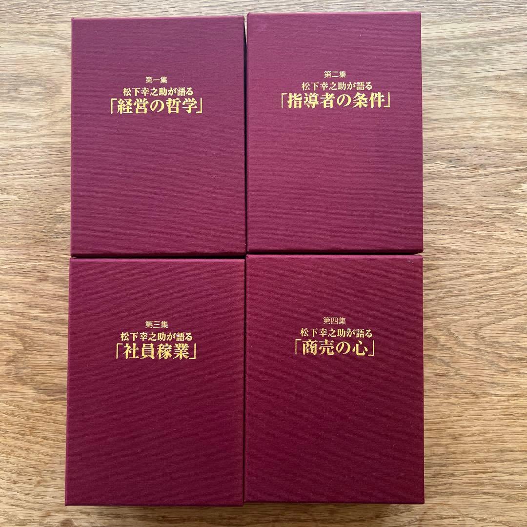 CD+書籍 未来へ語り継ぐ不易の経営哲学 松下幸之助の成功哲学