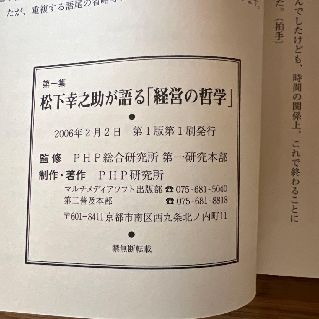 CD+書籍 未来へ語り継ぐ不易の経営哲学 松下幸之助の成功哲学