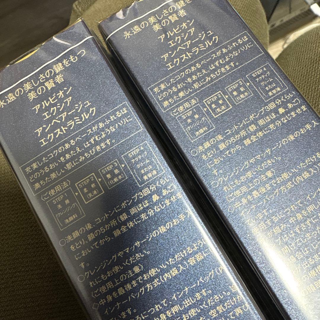 アルビオン ALBION EMBEAGE EXTRA MILK 200g