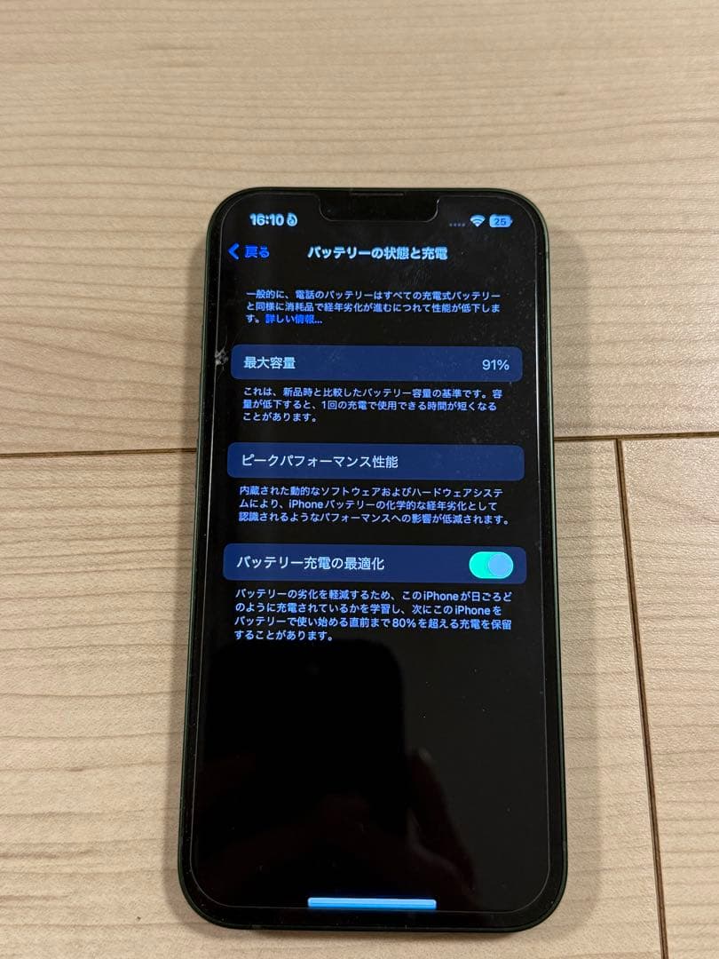 Apple iPhone 13 256GB バッテリー最大容量91%！