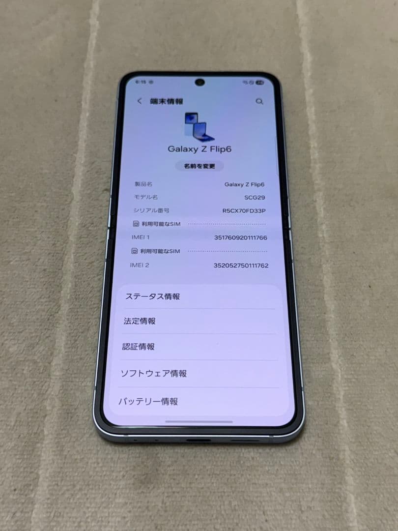 Galaxy Z Flip6 256GB au版 SIMフリー