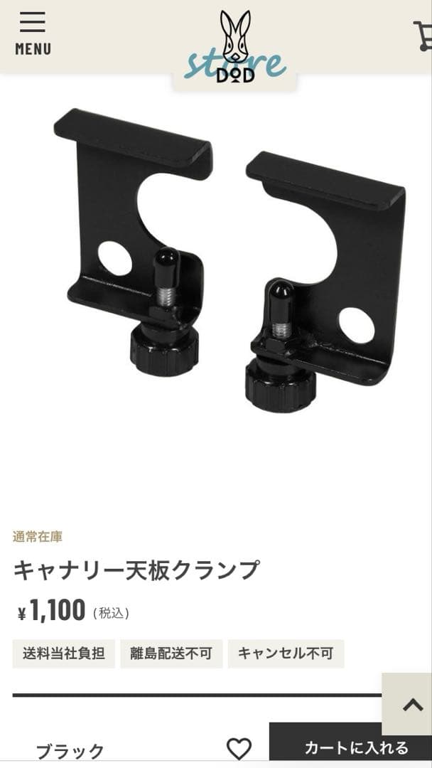 Y*a様 DOD dod キャナリーテーブルL キャナリー天板クランプ2ヶセット