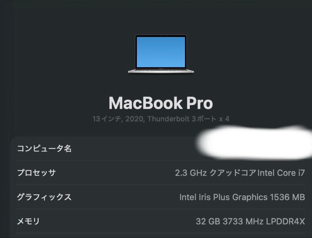 MacBook本体 MacBook Pro 13-inch, 2020 Intel i7