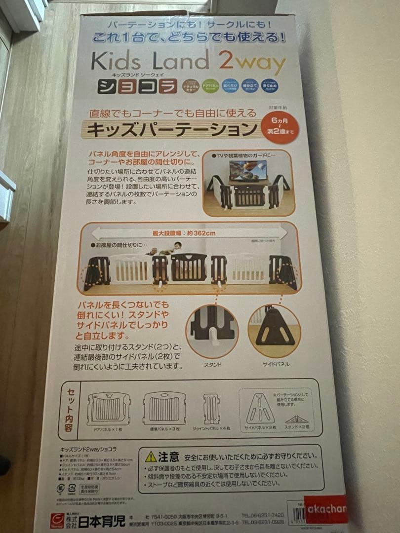 【日本育児 】キッズパーテション ベビーゲート ベビーサークル ショコラ