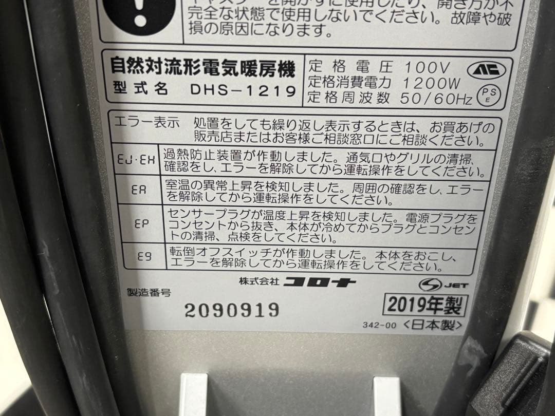 コロナ　NOILHEAT 自然対流型電気暖房機　DHC-1219 2019年製
