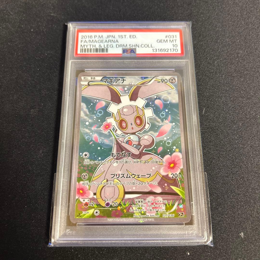 マギアナ　CP5 psa10