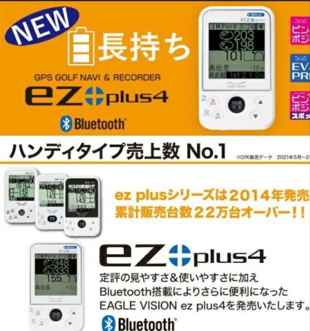 EZ plus4 GPSゴルフナビ新品