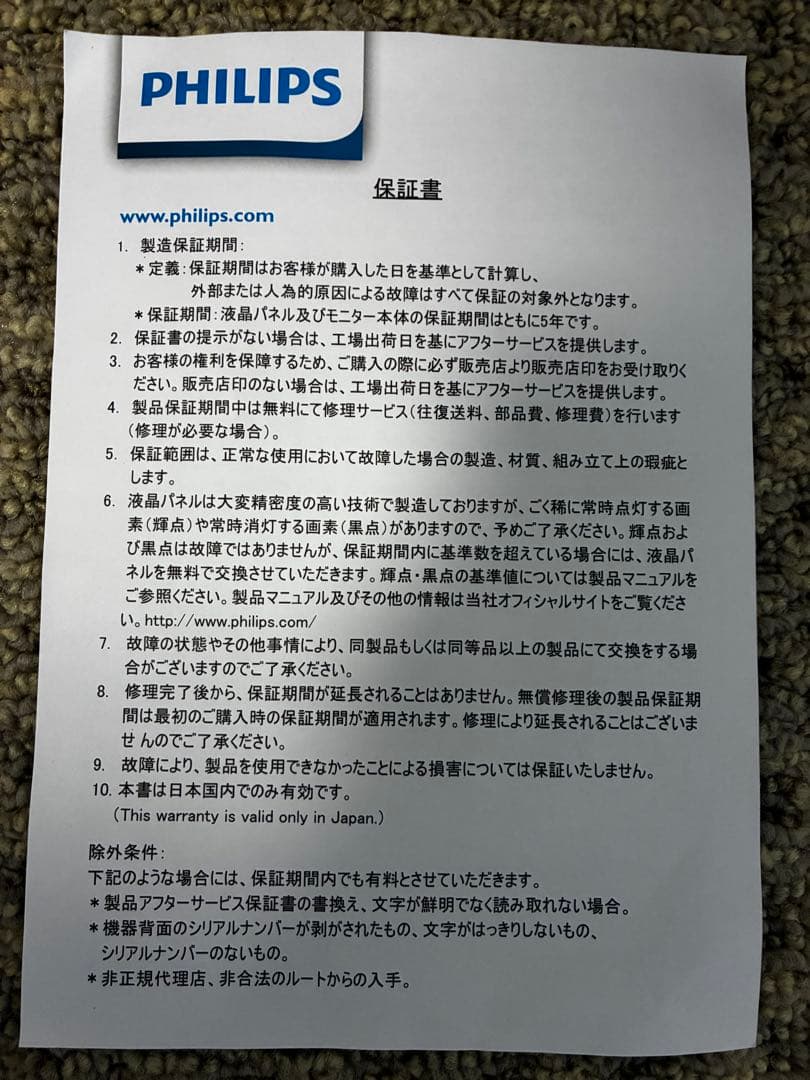 【美品】PHILIPS 278E1A/11ディスプレイ