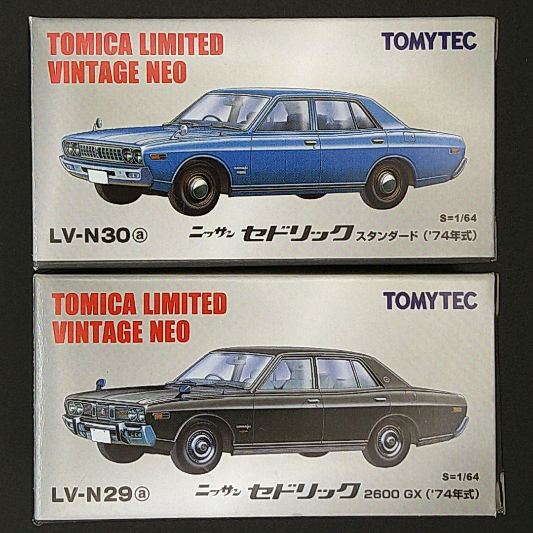トミカリミテッドヴィンテージ ニッサン セドリック 2台セット