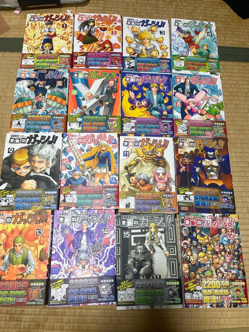 金色のガッシュ完全版　全巻セット