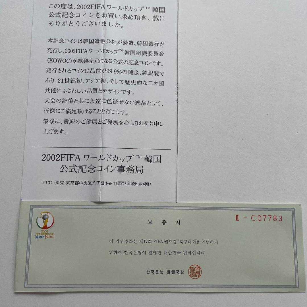 2002 FIFA WORLD CUP 銀貨セット