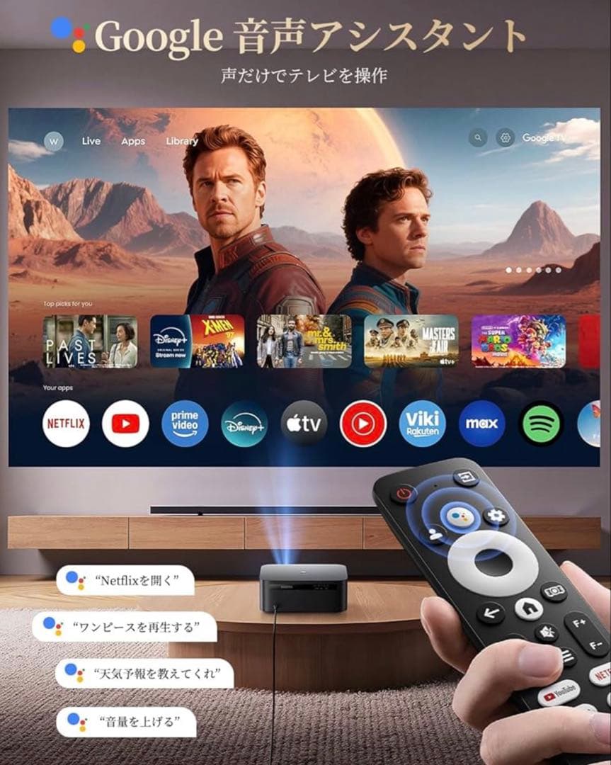 公式Google TVプロジェクター 4K 自動フォーカス＆自動台形補正