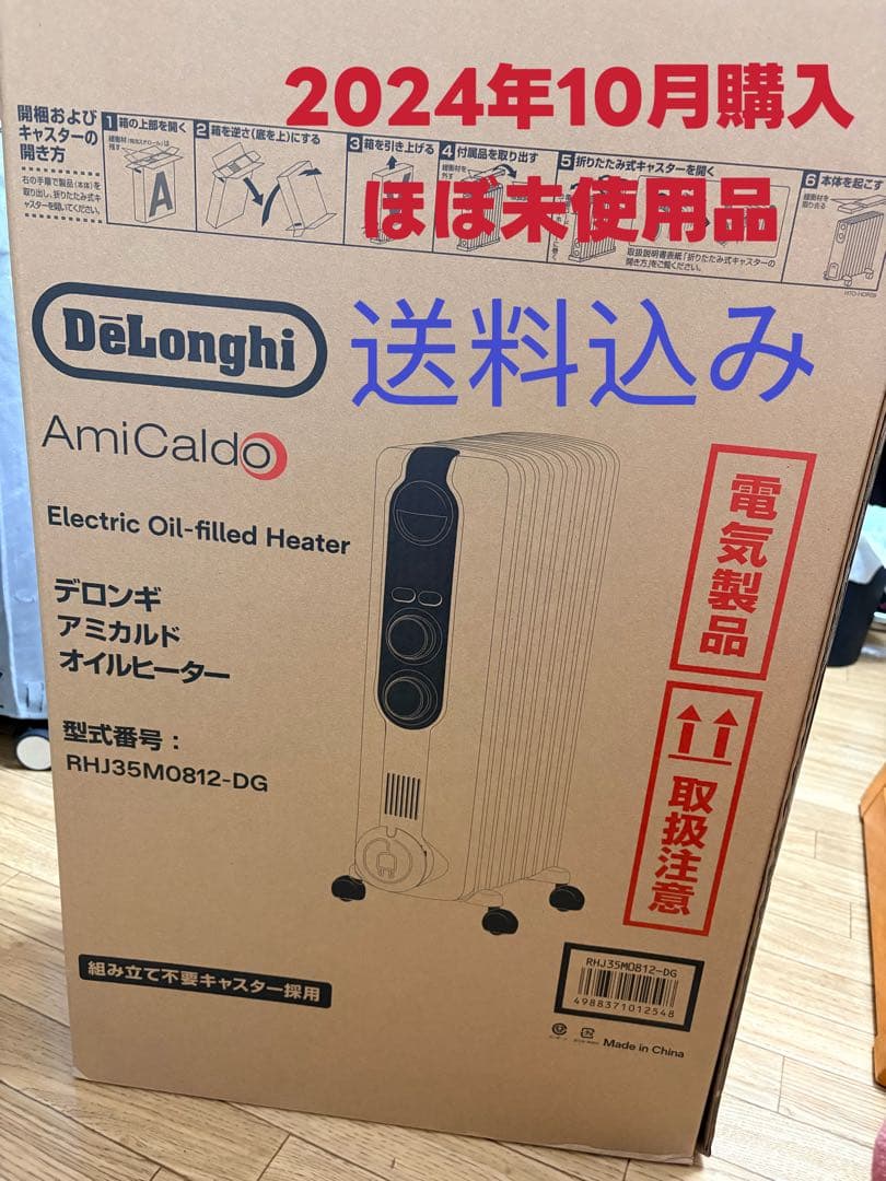 な*る様 デロンギ アミカルドオイルヒーター 2024年10月購入（未使用に近い