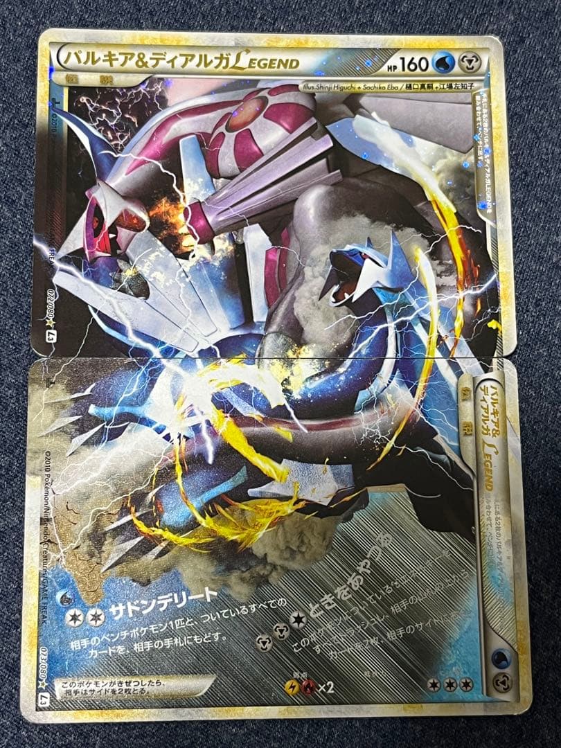 パルキア＆ディアルガＬＥＧＥＮＤ ☆ L3 頂上大激突 073/080