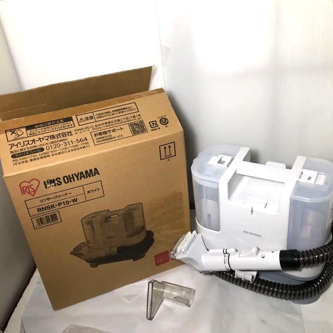 リンサークリーナー　RNSK-P10-W アイリスオーヤマ