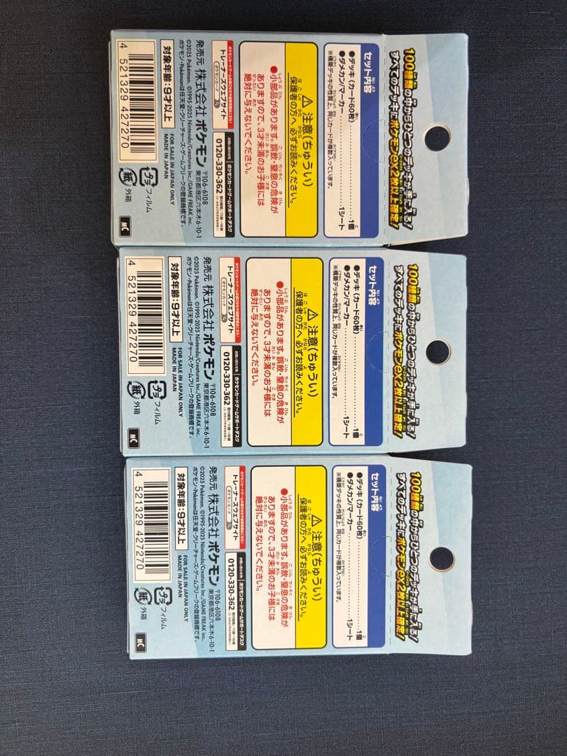 ポケモンカード スタートデッキ100 未開封3boxセット