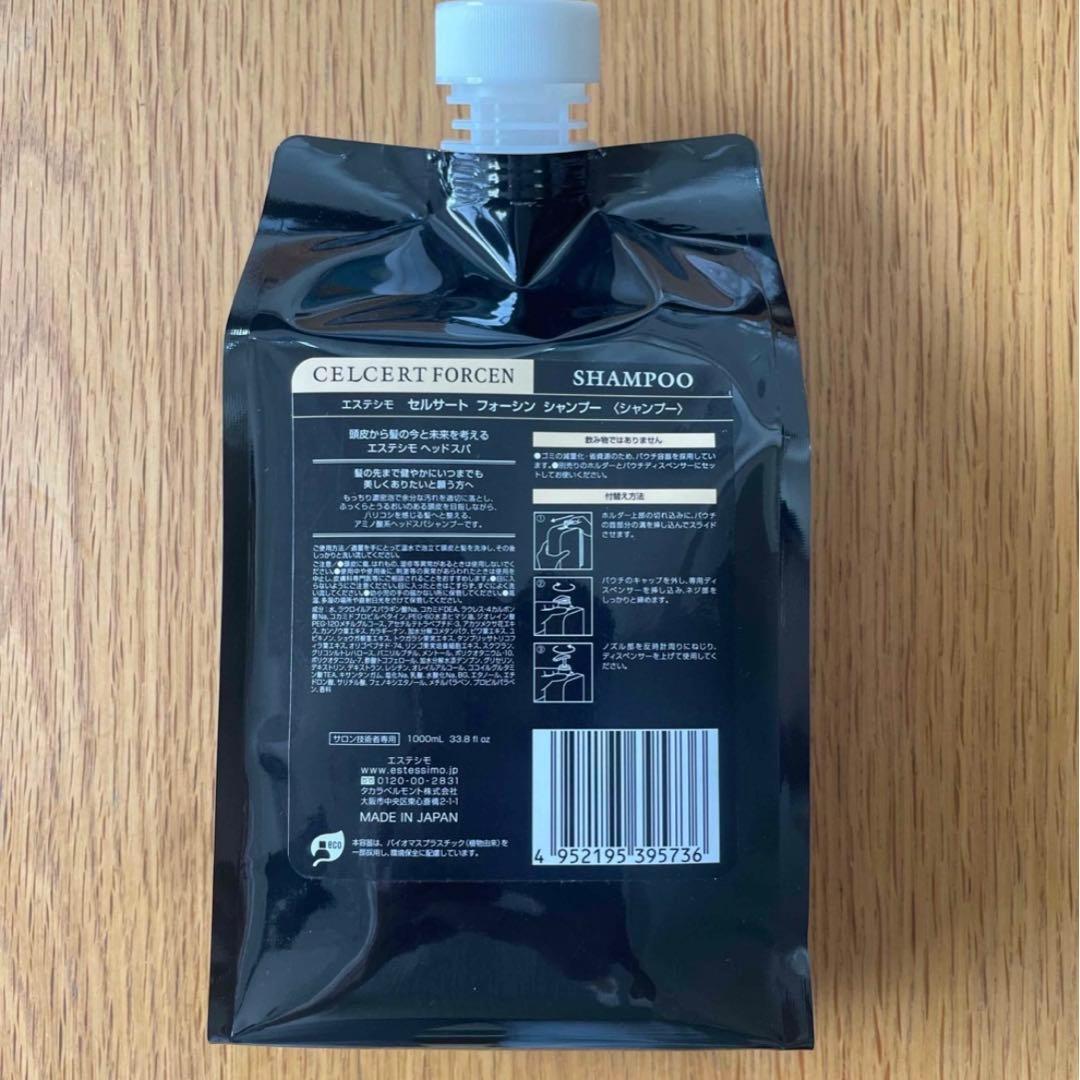 【エステシモ】セルサートフォーシン　シャンプー1000ml