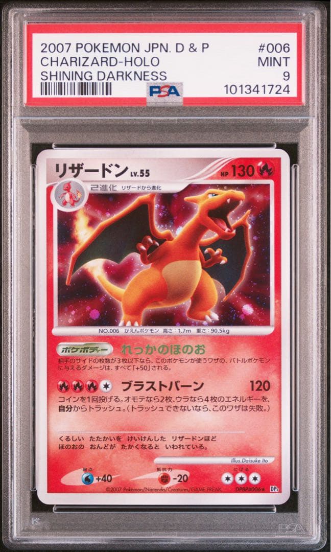 PSA9☆リザードン アンリミ 渦巻きホロ DPBP#006★ ポケカ