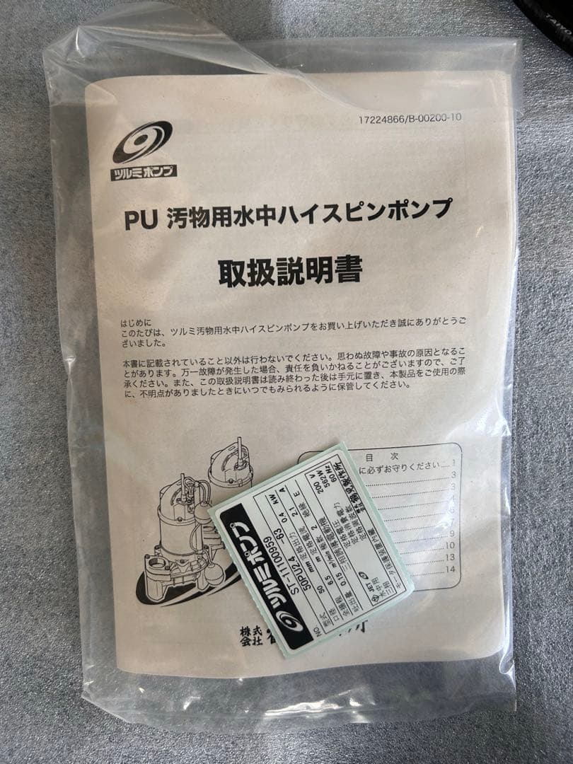 【新品未使用】多少汚れ有り　ツルミポンプ　50PU2.4