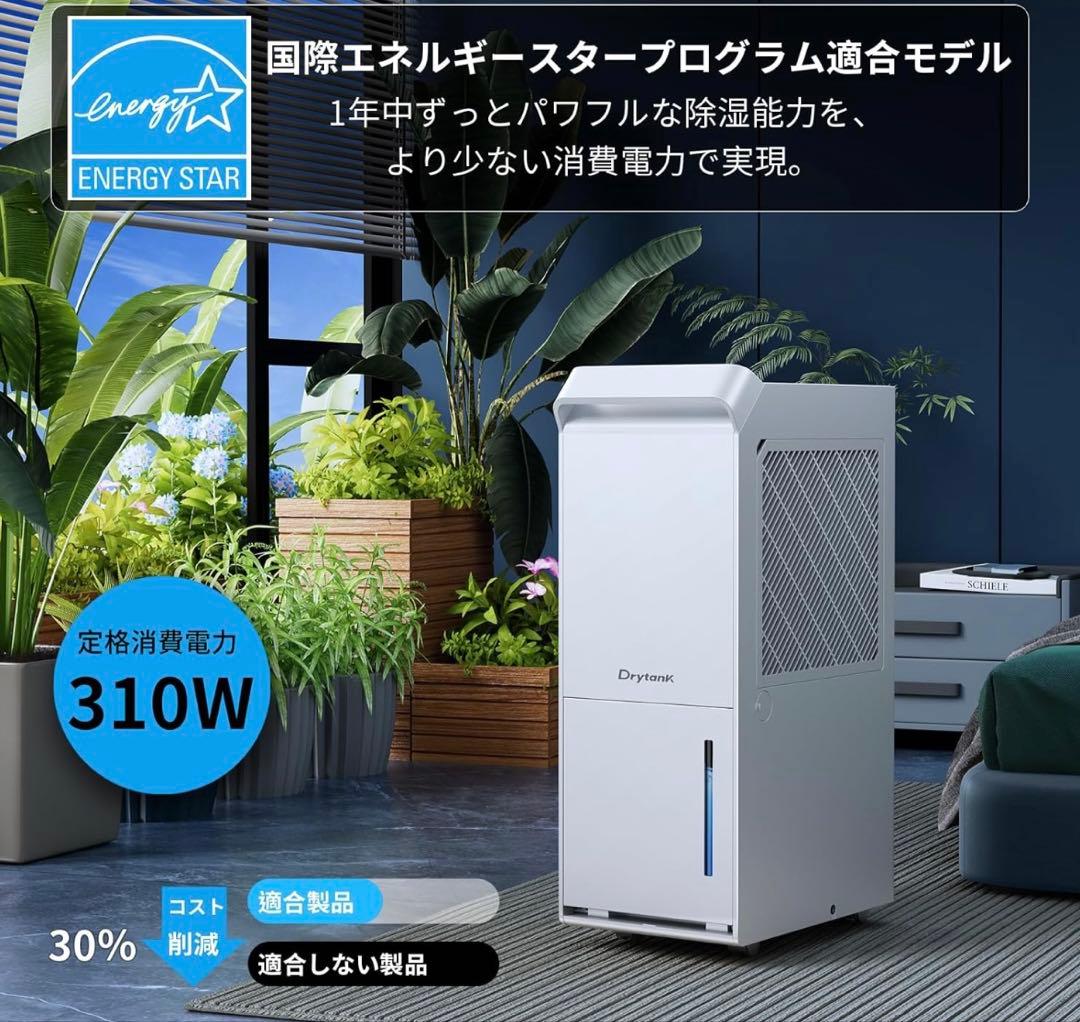 Drytank 除湿機 3段階風量設定