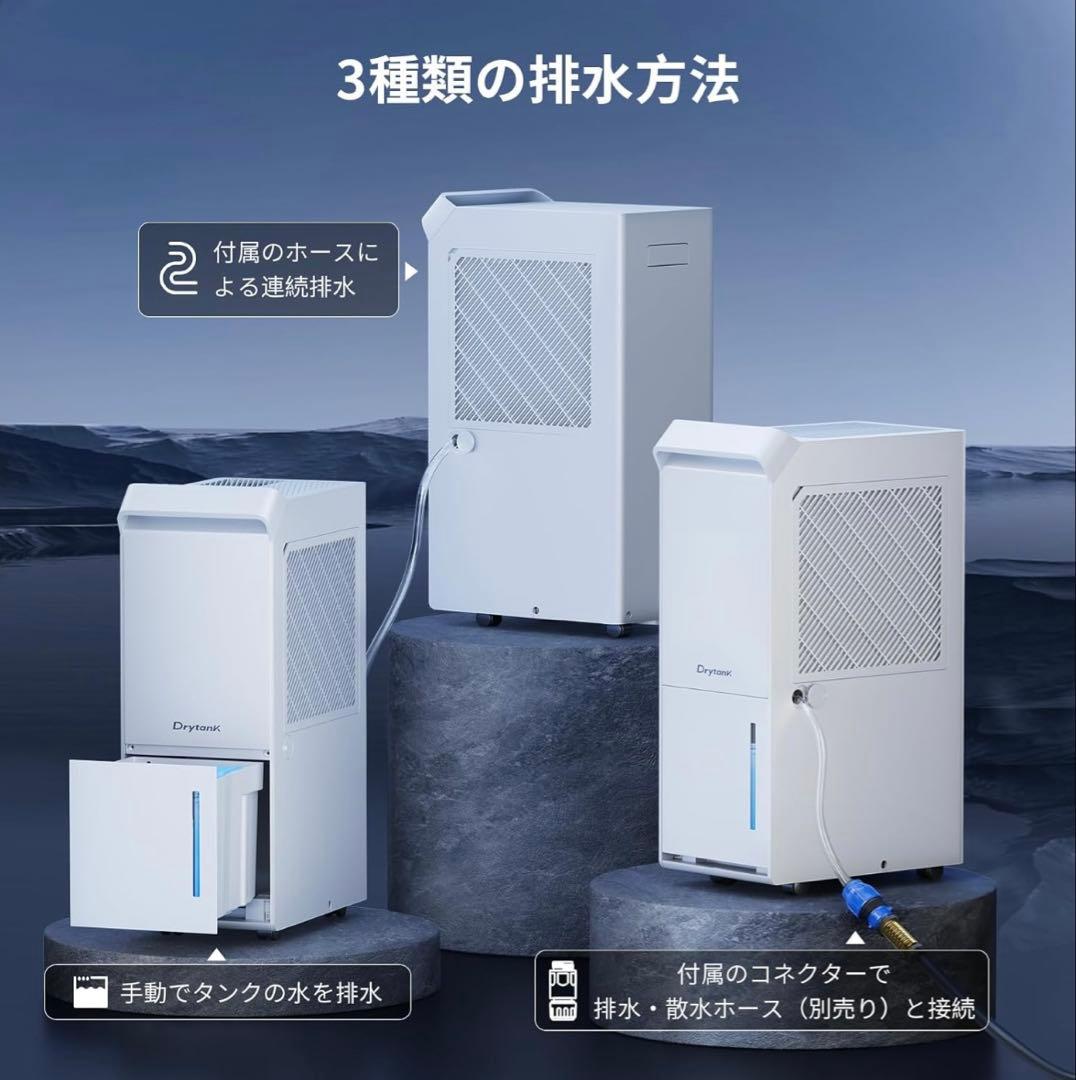 Drytank 除湿機 3段階風量設定
