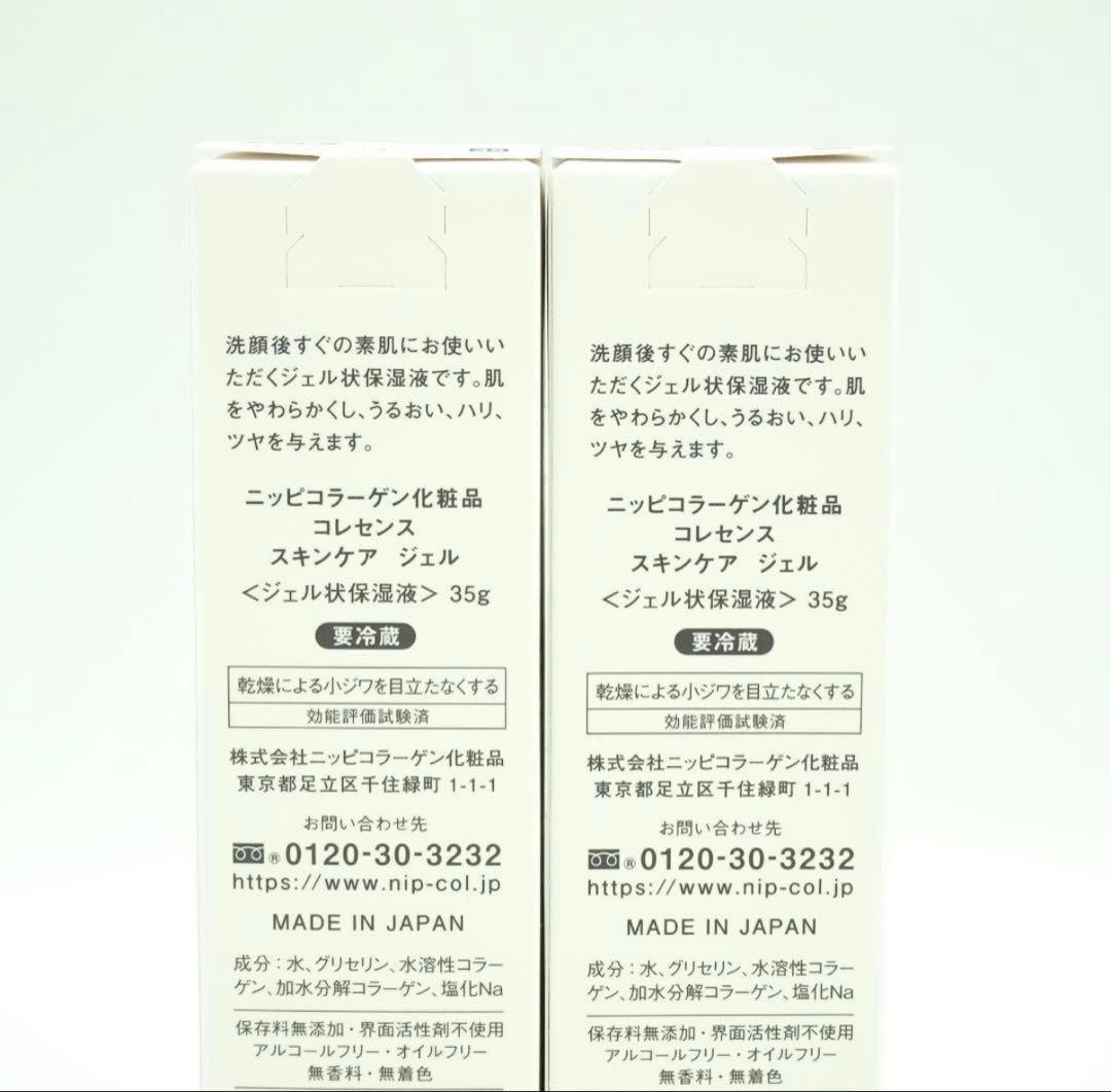 ニッピコラーゲン化粧品　コレセンス　スキンケア　ジェル　35g　2個