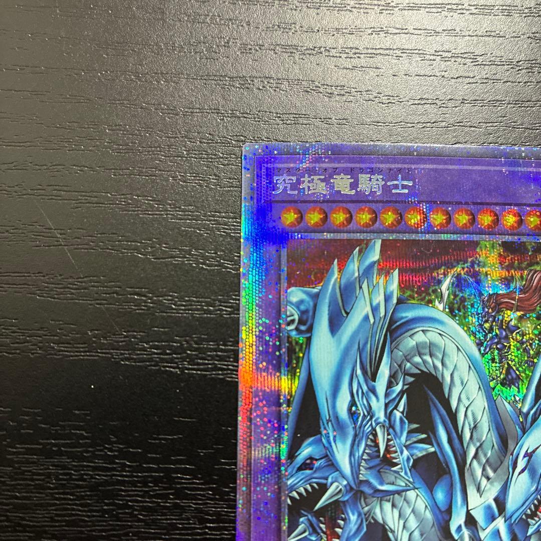 遊戯王　究極竜騎士　 プリズマティックシークレットレア1枚