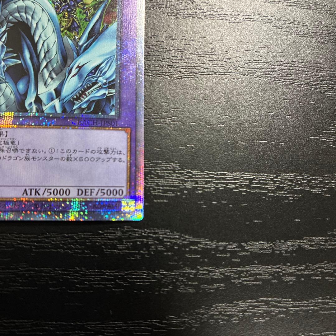 遊戯王　究極竜騎士　 プリズマティックシークレットレア1枚