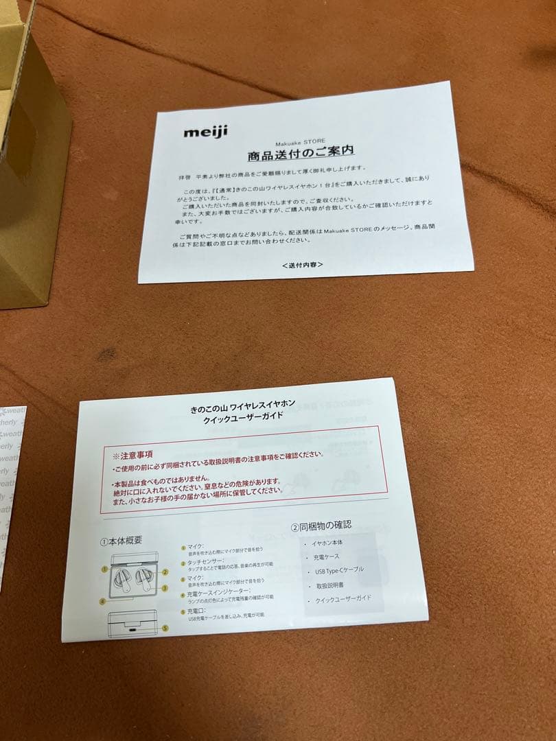 限定3,500台　明治　きのこの山ワイヤレスイヤホン　Makuake