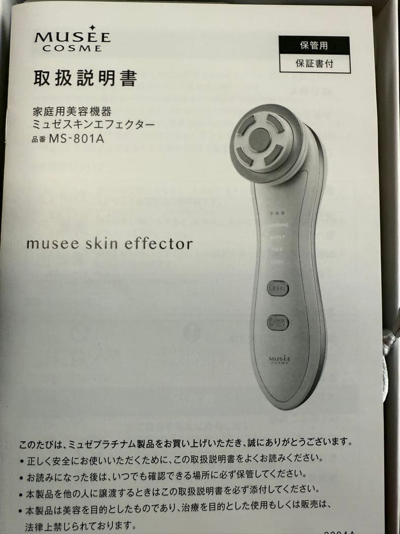 美顔器 ミュゼコスメ　　　　スキンエフェクター　 クレンジング機能付き