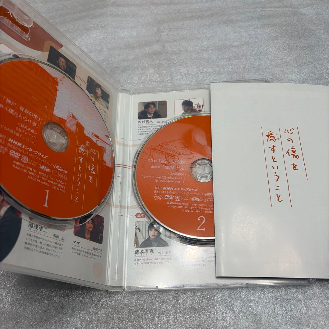 心の傷を癒すということ〈2枚組〉