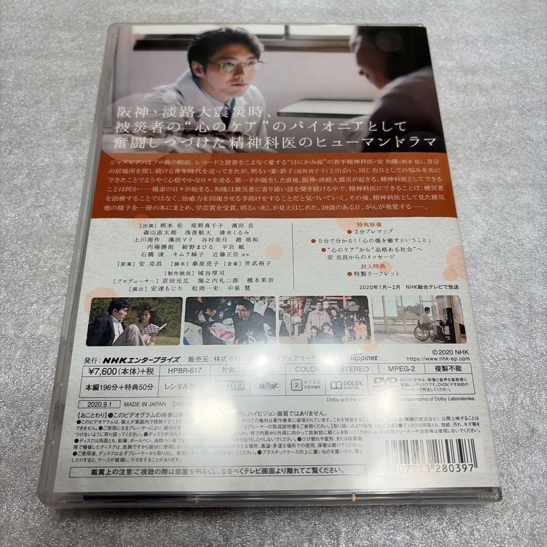 心の傷を癒すということ〈2枚組〉