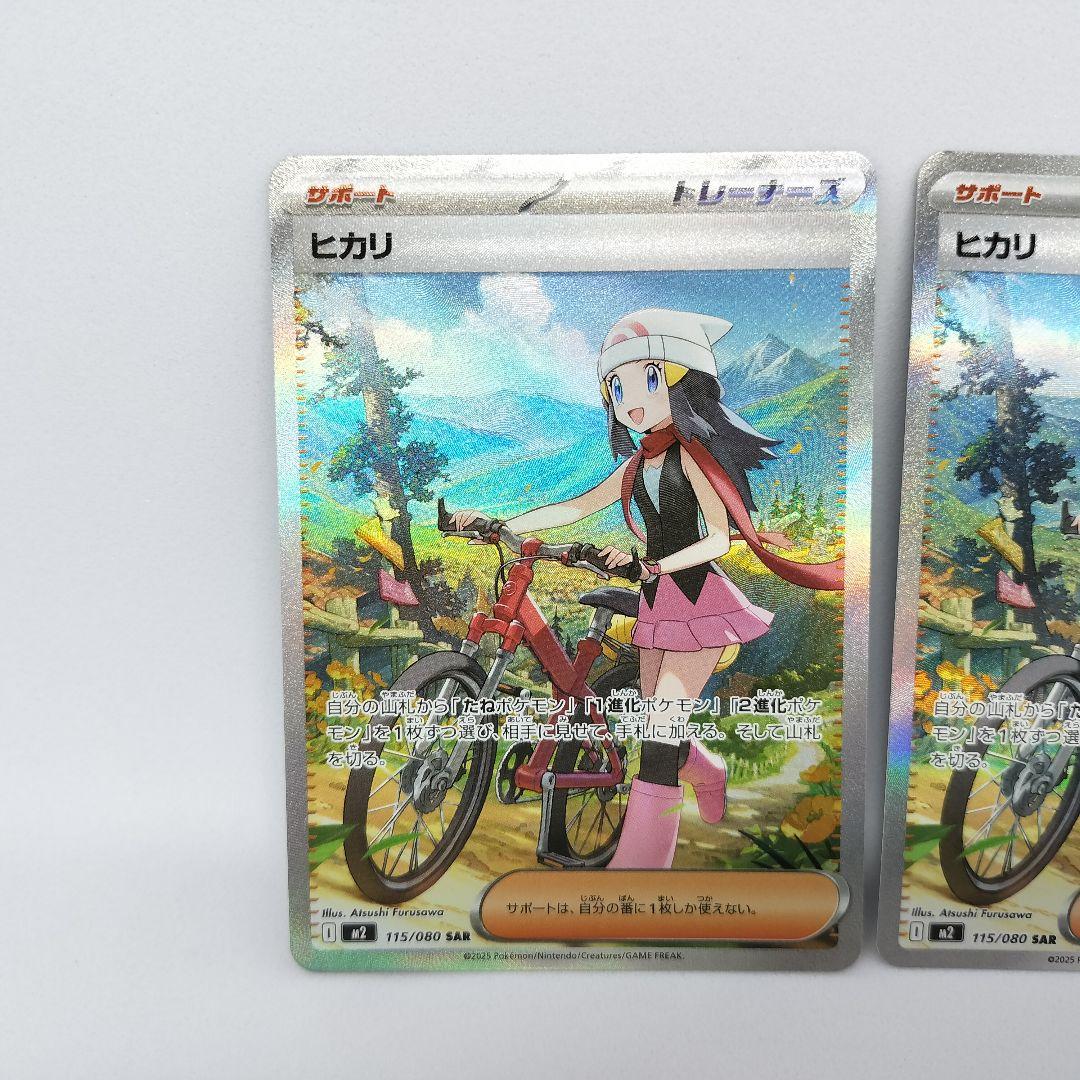 【匿名配送】ヒカリ SAR 2枚