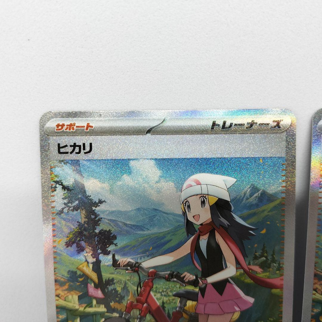 【匿名配送】ヒカリ SAR 2枚