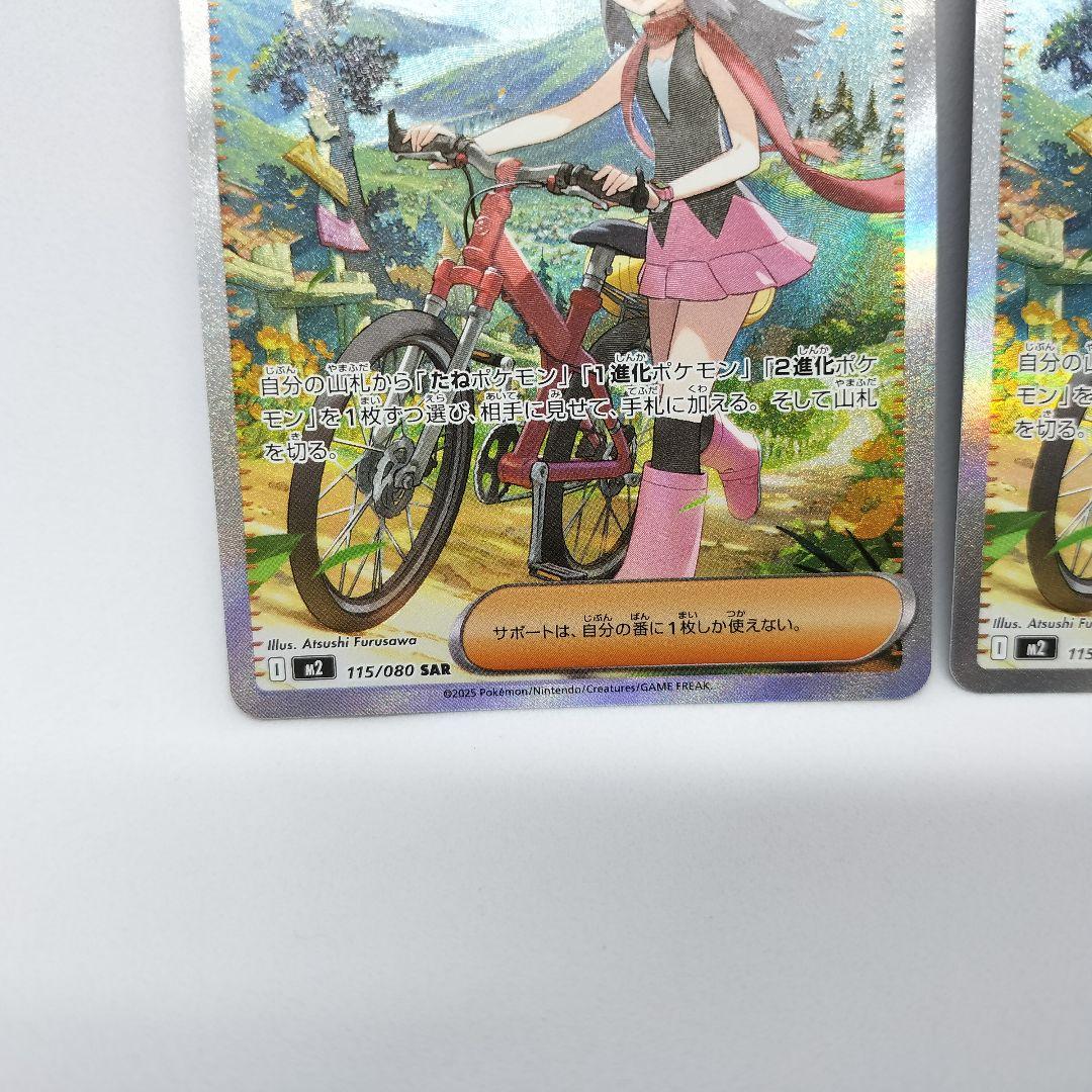 【匿名配送】ヒカリ SAR 2枚