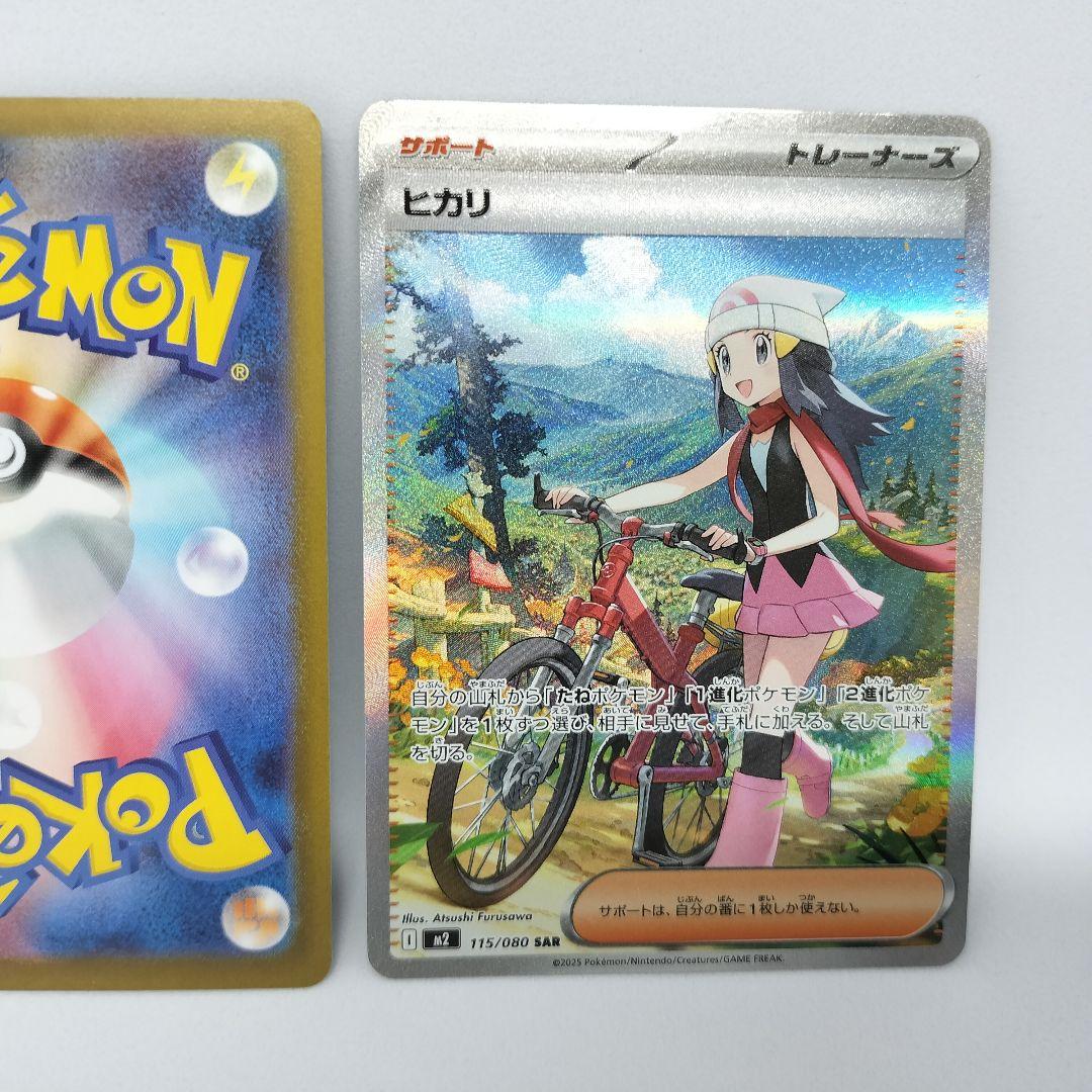 【匿名配送】ヒカリ SAR 2枚