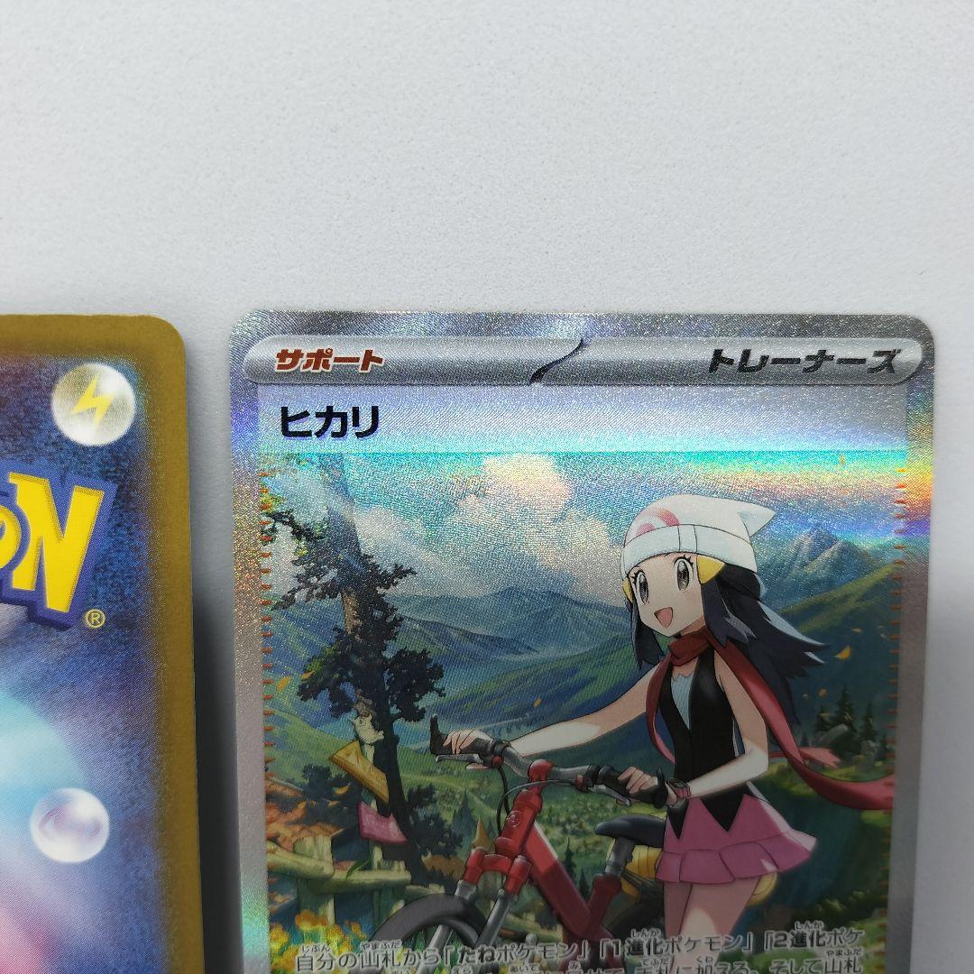 【匿名配送】ヒカリ SAR 2枚