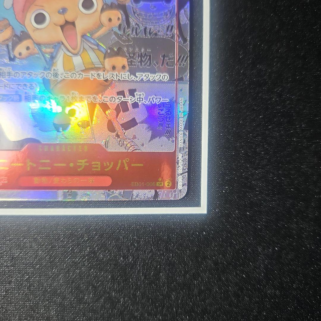 【美品】トニートニー・チョッパー コミパラ EB01-006