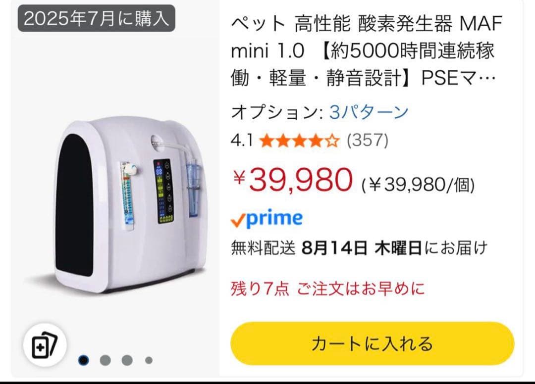 ペット 高性能 酸素発生器 MAF mini 1.0 【約5000時間連続稼働】