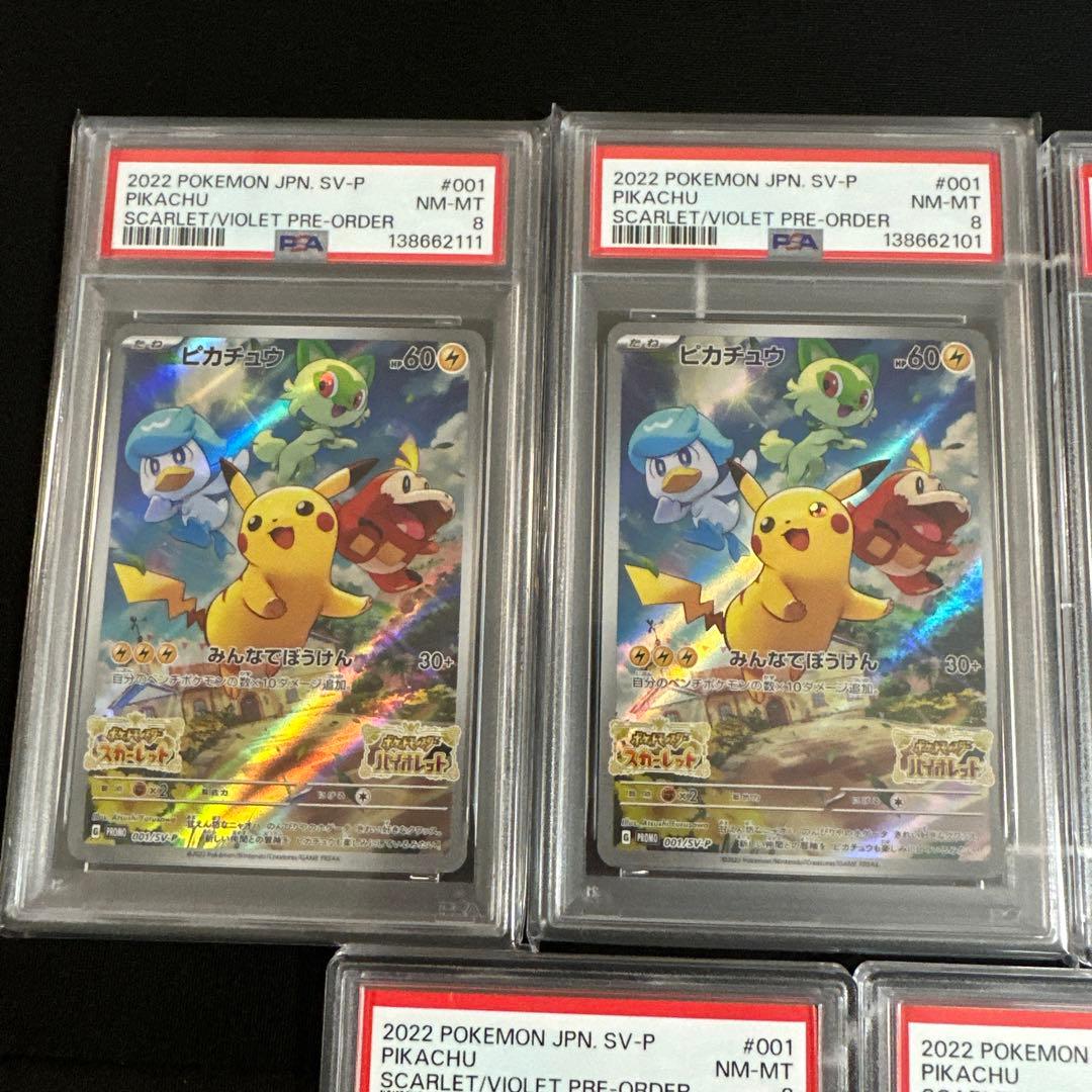 ピカチュウ　スカバイ　プロモ　PSA9