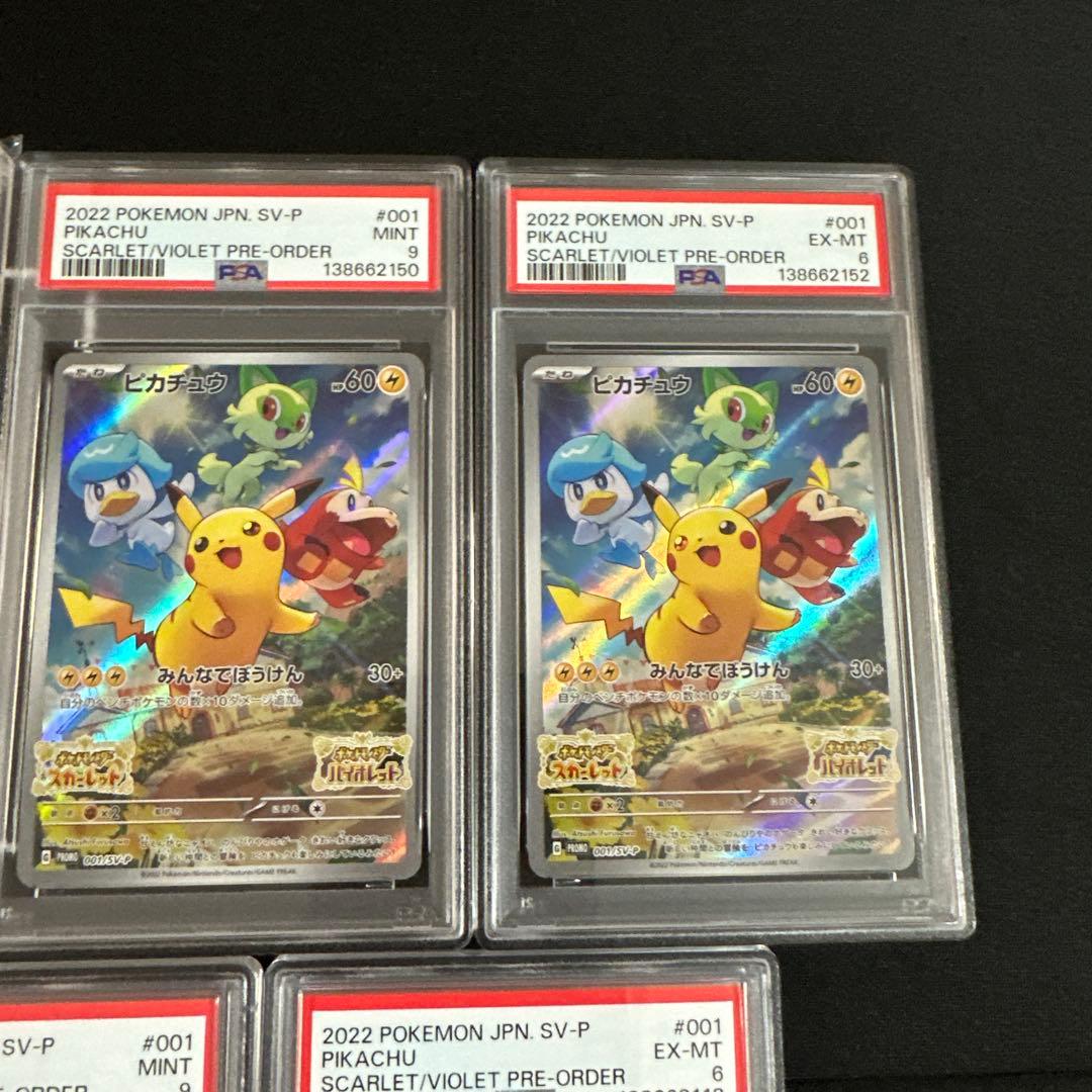ピカチュウ　スカバイ　プロモ　PSA9