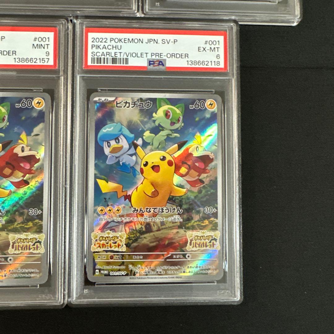 ピカチュウ　スカバイ　プロモ　PSA9