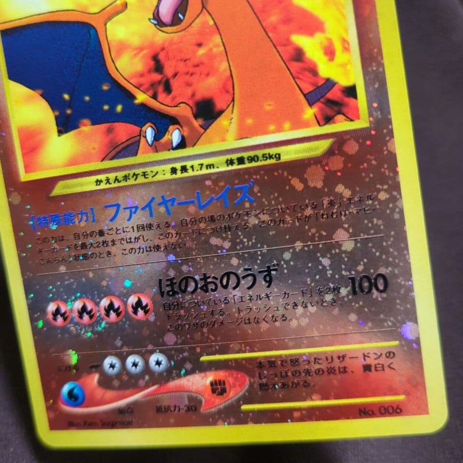 ポケモンカード　リザードン　旧裏　うずまきホロ　十字ホロ