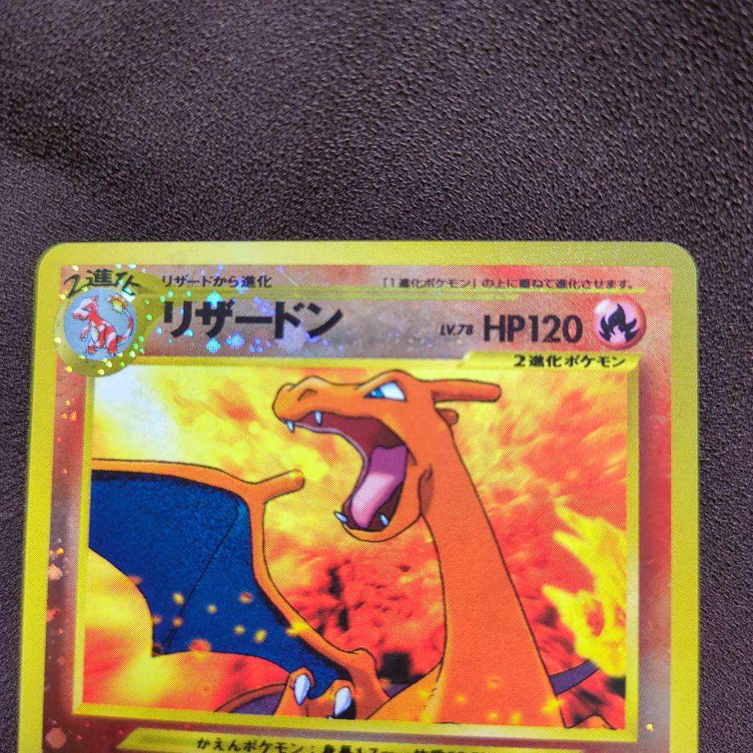 ポケモンカード　リザードン　旧裏　うずまきホロ　十字ホロ