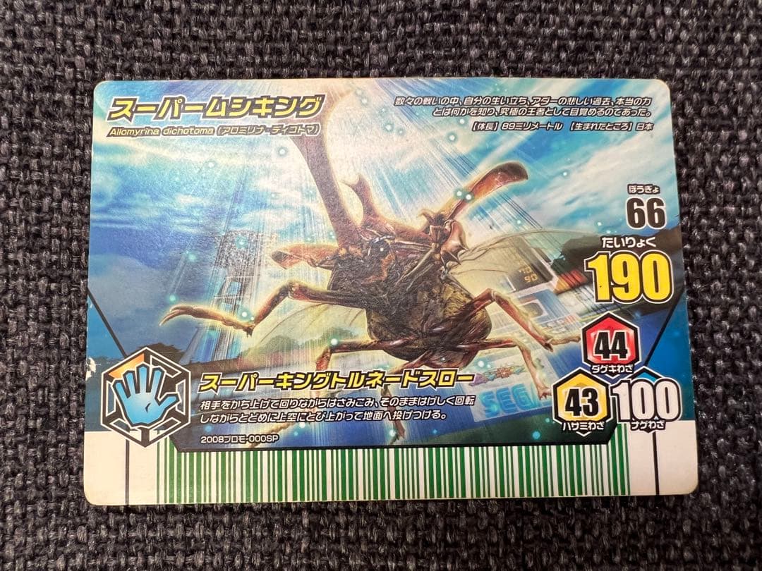 2008年プロモ ムシキング スーパームシキング 2008プロモ-000SP